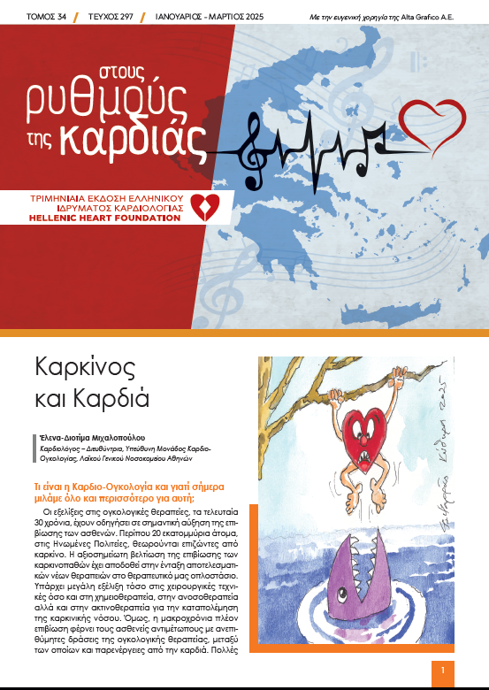 1ο Τεύχος 2025